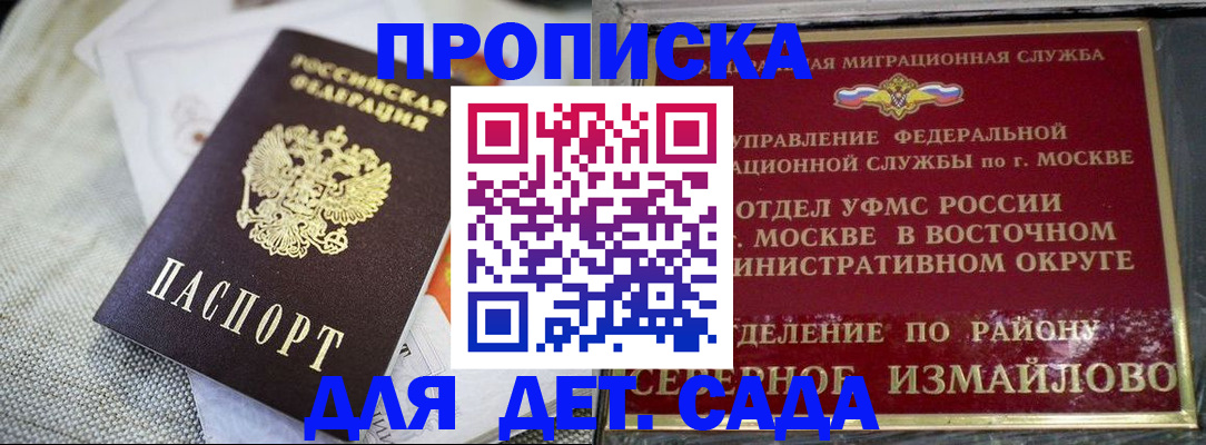 купить прописку в Партизанске